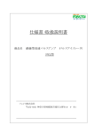 仕様書・取扱説明書 - フェイス株式会社