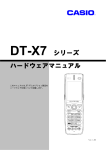 DT-X7 ハードウェアマニュアル