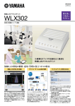 無線LANアクセスポイント WLX302カタログ