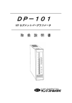 DP－101