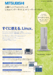 三菱パーソナルコンピュータ Linuxインターネットエントリーサーバーセット