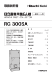 取扱説明書 - 日立工機