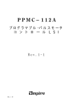 PPMC-112取扱説明書(日本語版)