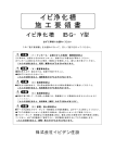 イビ浄化槽 施 工 要 領 書