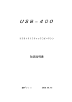 USB−400
