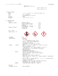 PE製品安全データシート（MSDS）PDF