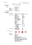 安全データシート （SDS）