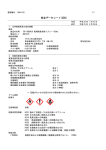 安全データシート(SDS)