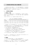 3．フッ素系物質の使用時排出の現状と課題の整理