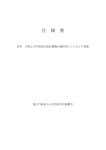 仕 様 書 - 独立行政法人 日本芸術文化振興会