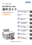 EPSON PM-A940/PM-T960 操作ガイド