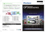 プログラマブル表示器 GP3000 SERIES
