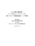 64ch光電子増倍管と アレイ型フォトダイオードを 用いたガンマ線検出器