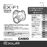 EX-F1取扱説明書 - お客様サポート