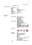 製品安全データシート