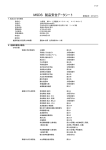 MSDS 製品安全データシート