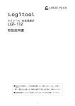 LGT-112 取扱説明書