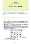 アップデート説明書