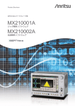個別カタログ: MX210001A ジッタ解析ソフトウェア/MX210002A 伝送