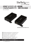 HDMI®エクステンダー延長器 （Cat5e/Cat6タイプ） 最大30m伝送