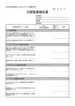 内部監査報告書 - 日本エステティック機構