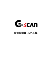 取扱説明書（スバル編） - G-scan
