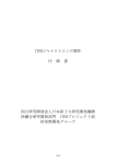 ITERジャイロトロンの製作 仕 様 書 国立研究開発法人日本原子力研究