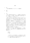 仕様書 1． 件名 被ばく関連情報管理システムのデータベース機能改修 2