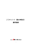 JUテントリ（展示車取引） 運営規程