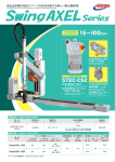 2kg 制御BOX：STEC-CS2 SwingAXEL