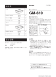 GM-610