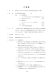 仕 様 書 - 放射線医学総合研究所