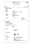 安全データシート