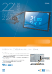 22型ワイド LCD組込みタッチモニター 2244L
