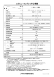 スクリューコンプレッサ仕様書