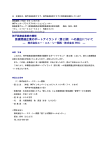 医療関連企業のポートアイランド（第2期）への進出について