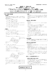 PDFファイル - 医薬品医療機器総合機構