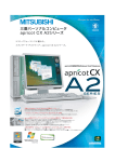 カタログ - 三菱電機インフォメーションネットワーク株式会社