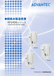 超純水製造装置 RFU400シリーズ 別売品