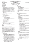 PDFファイル - 医薬品医療機器総合機構