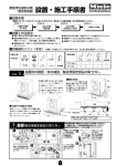 設置・施工手順書