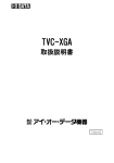 取扱説明書等（1） - アイ・オー・データ機器