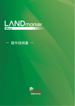 LANDmarker取扱説明書