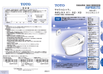 ネオレスト X1・X2・X3 ウォシュレット