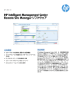 HP IMC Remote Site Manager