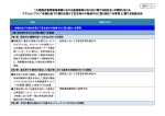 本検討会での検討を受けて各主体が今後速やかに取り組むべき事項