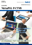 NEC ビジネスPC VersaPro タイプVS