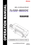Tx500-1800DS 取扱説明書