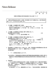 消費生活用製品の重大製品事故に係る公表について