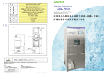 使用済みの器具を全自動で洗浄・消毒・乾燥し - 医療用製品